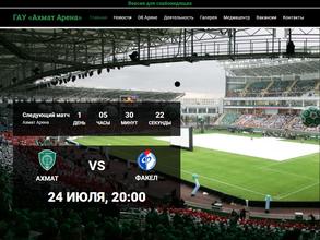 Ахмат Арена