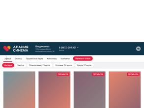 Алания синема