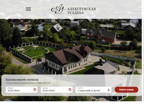 Алексеевская усадьба