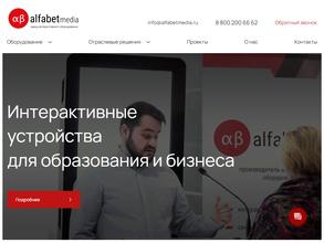 Альфабет Медиа