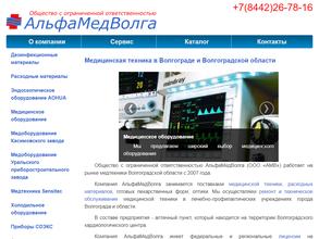 АльфаМедВолга