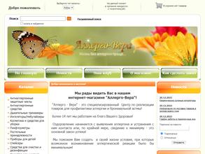Аллерго-Вера