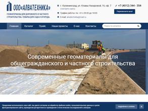 Алватехника