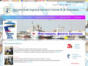 Арктический морской институт им. В.И. Воронина