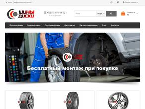 Магазин автошин и дисков