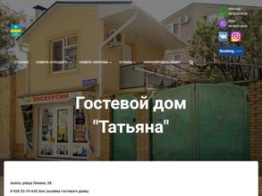 Гостевой дом