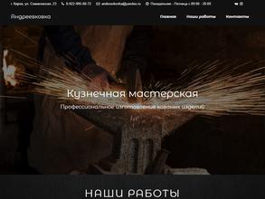 Мастерская ручной ковки