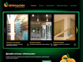 Дизайн-ателье Апельсин