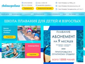 Школа аквааэробики