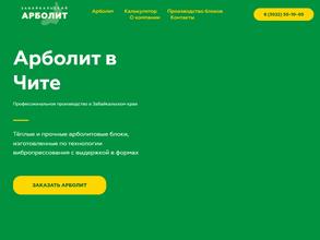 Забайкальский Арболит