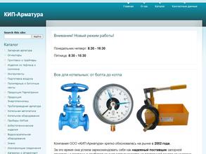 Кип-арматура