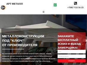 АртМеталлУфа