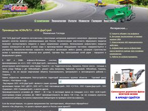 АСФ-ДорСтрой