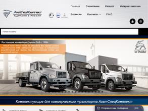 АгатСпецКомплект