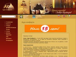 Аура комфорта