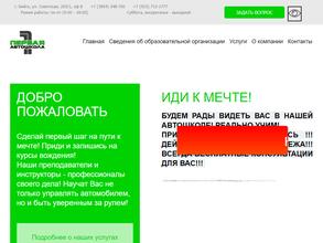 Автошкола Первая