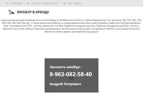 Компания по аренде ямобура