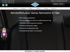 Автопилот Уфа