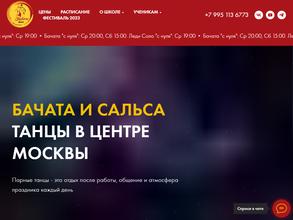 Бачата и сальса