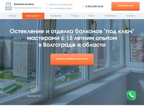 Балконы на века