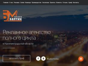 Балтик медиа