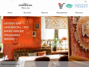 Куршевель 1850 и конкиста