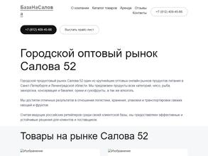 Оптовая база продуктов