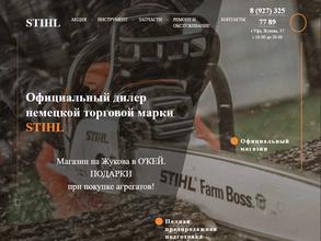 Stihl-центр