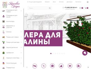 Красивая Грядка