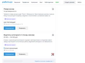 Работа.ру