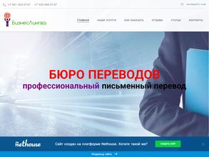 БизнесЛингва