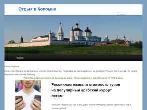 Канцелярия 1-го и 2-го Коломенских благочиннических округов