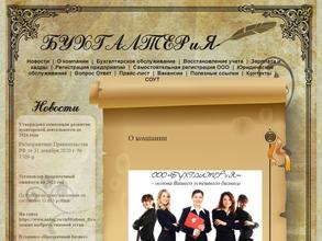 Бухгалтерия