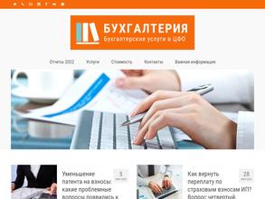 БУХГАЛТЕР И Я