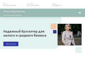 Надежный бухгалтер