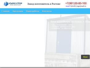 Альянс-Строй