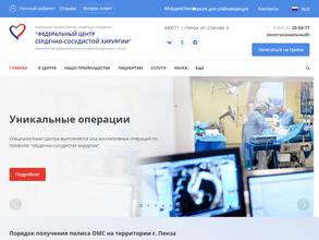 Федеральный центр сердечно-сосудистой хирургии