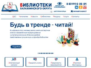 Чернораменская детская библиотека