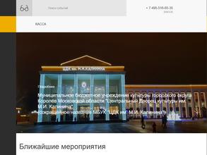 Парк им. М.И. Калинина