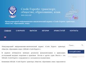 Crede Experto: транспорт, общество, образование, язык