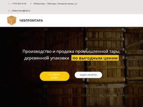 Чебпромтара