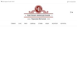 Частная винодельня