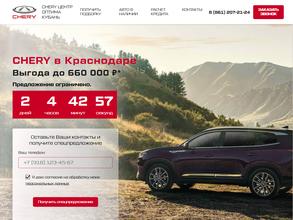 Chery Центр Оптима Кубань