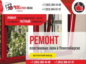 ЧЕстно Окна