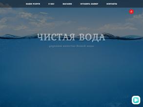 Чистая Вода