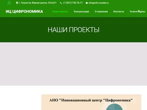 Цифрономика