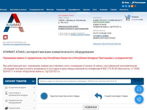 Климат Атака