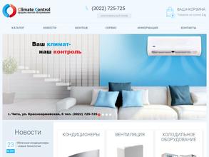 Климат Контроль