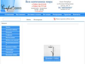 ComfortВанна