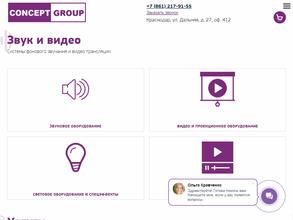 Концепт Групп